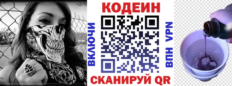 Кодеиновый сироп Lean Purple Drank Пролетарск