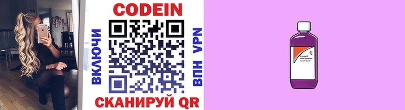 Кодеин напиток Lean (лин)  Пролетарск 
